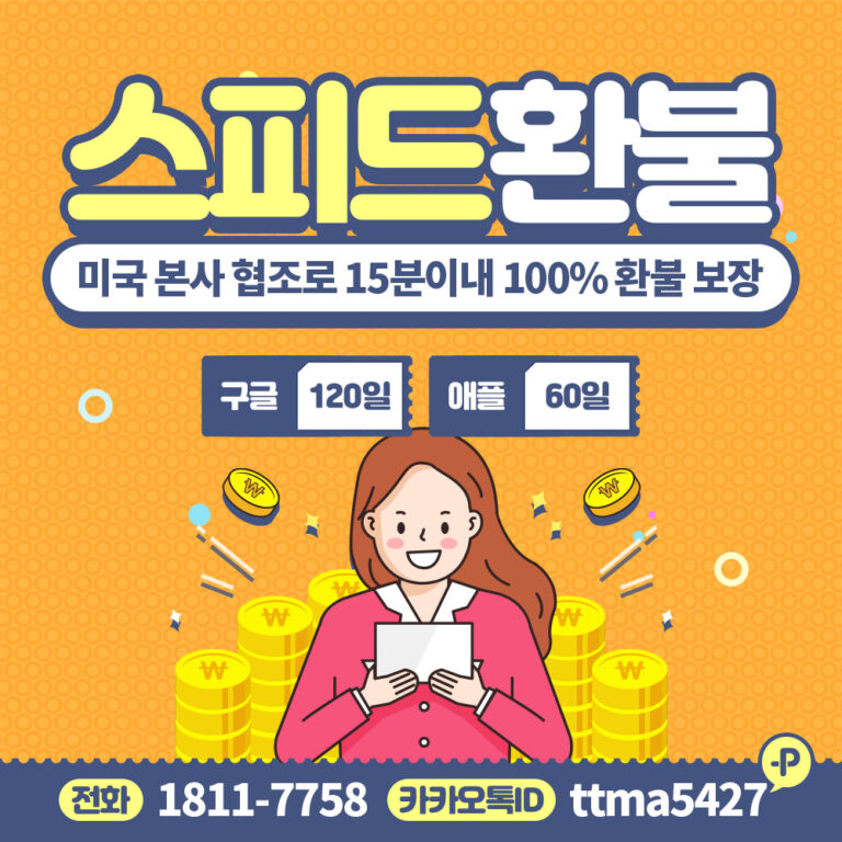 귀판오분전 환불 요청 방법 총정리!