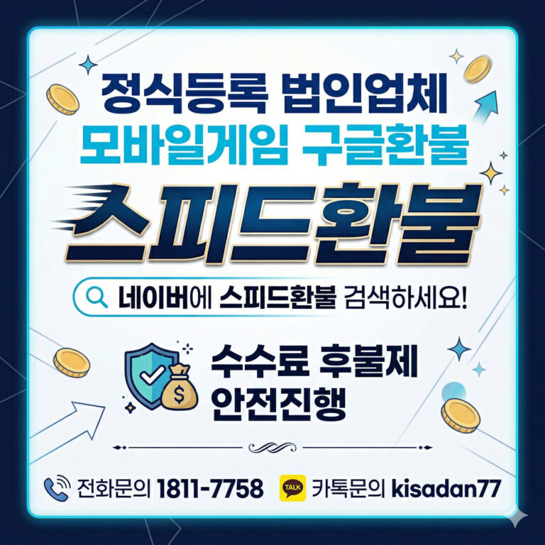 존나르센 키우기 성검전설 환불 방법 안내! 구글 플레이 환불 절차부터 팁까지 정리