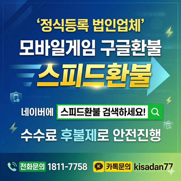 모바일게임 이터널 에볼루션 환불, 절차와 승인 기준 완벽 정리